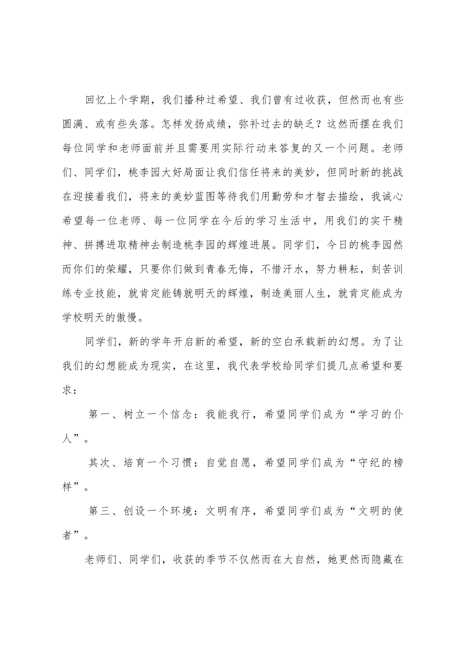 初中生开学典礼演讲稿短_第3页