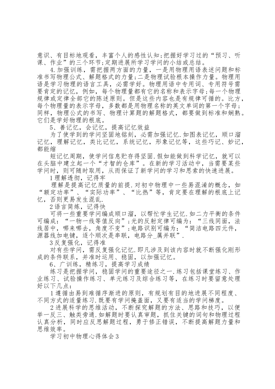 初中生学习初中物理心得体会5篇_第3页