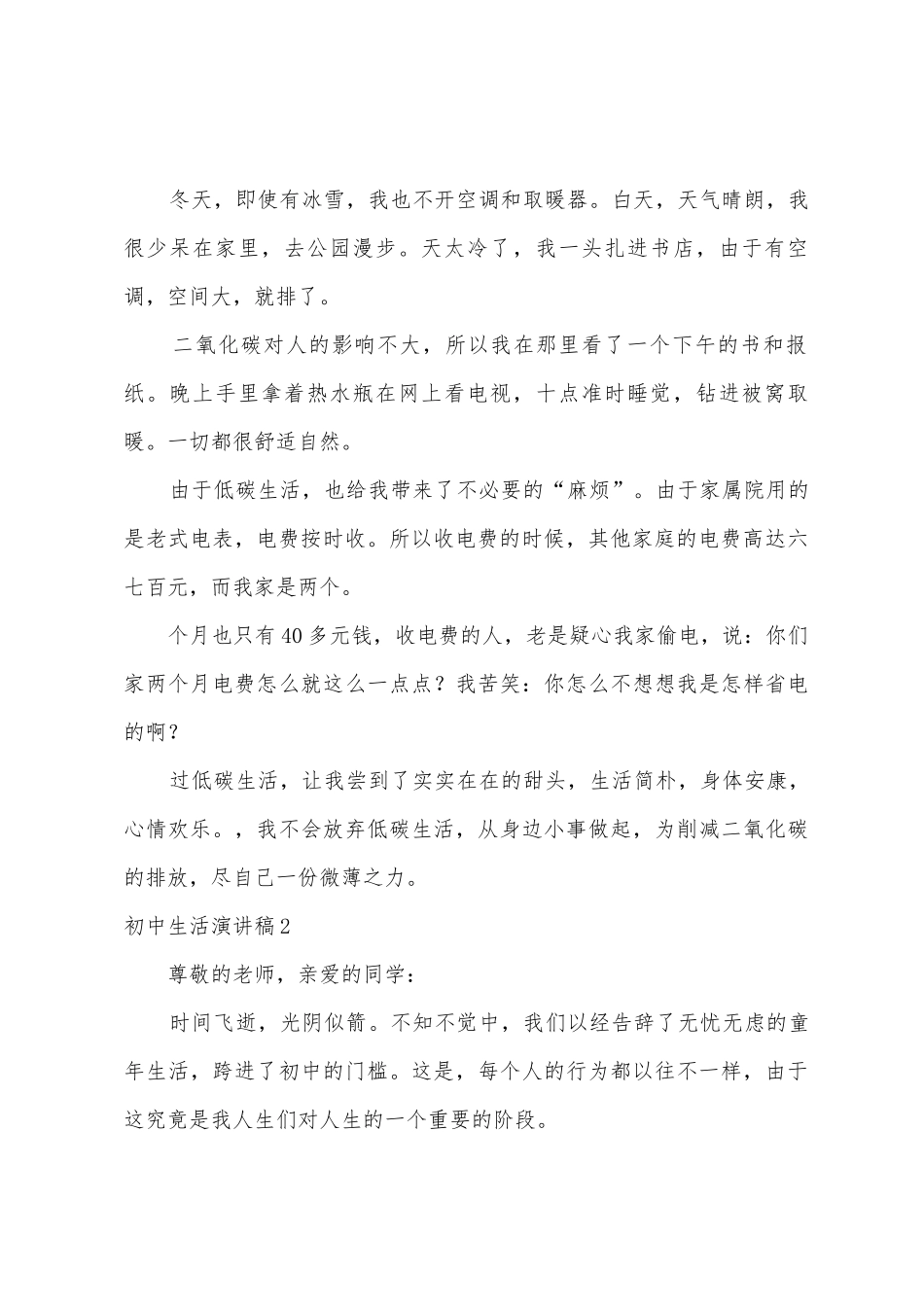 初中生活演讲稿_第2页
