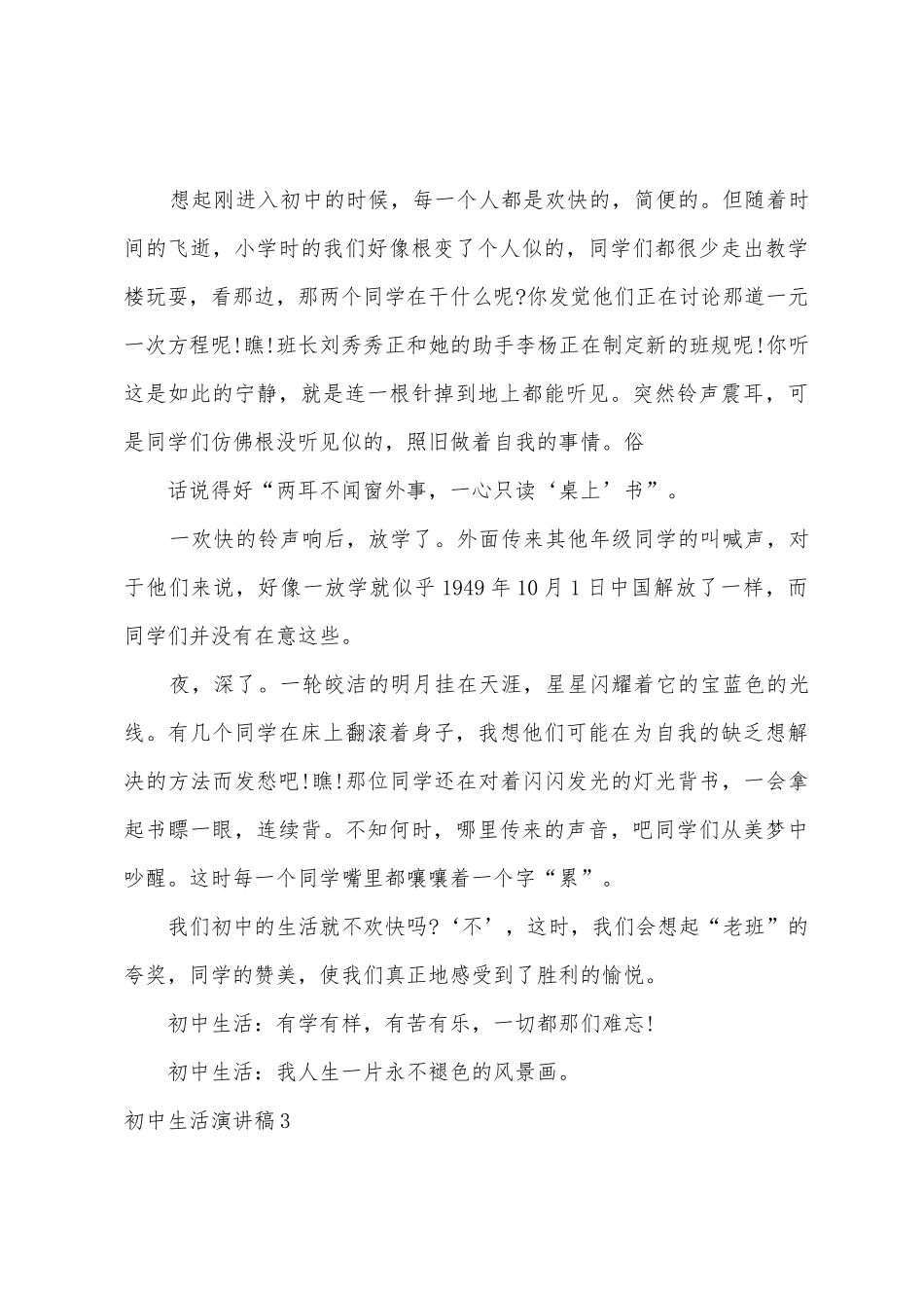 初中生活演讲稿_第3页