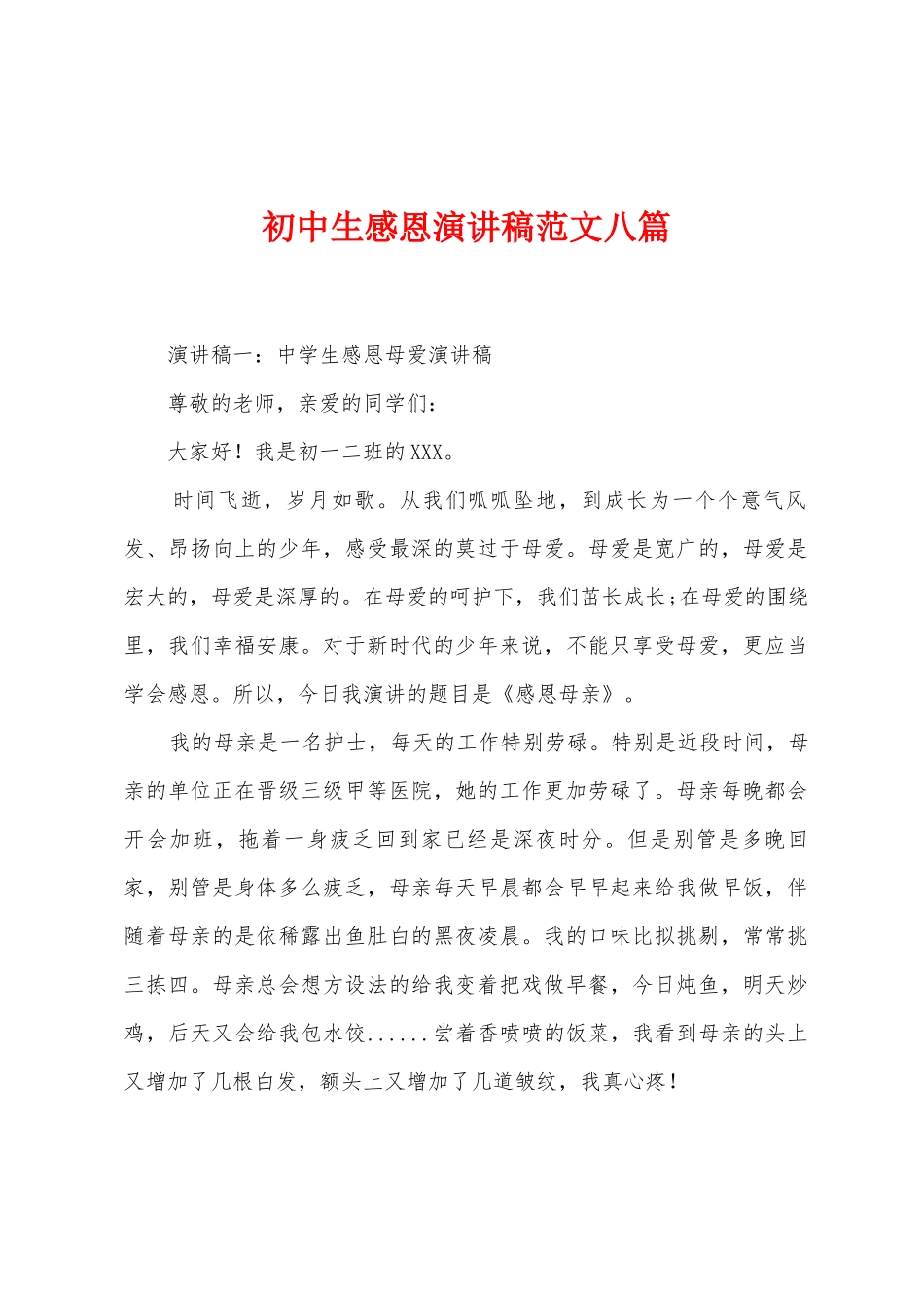 初中生感恩演讲稿范文八篇_第1页