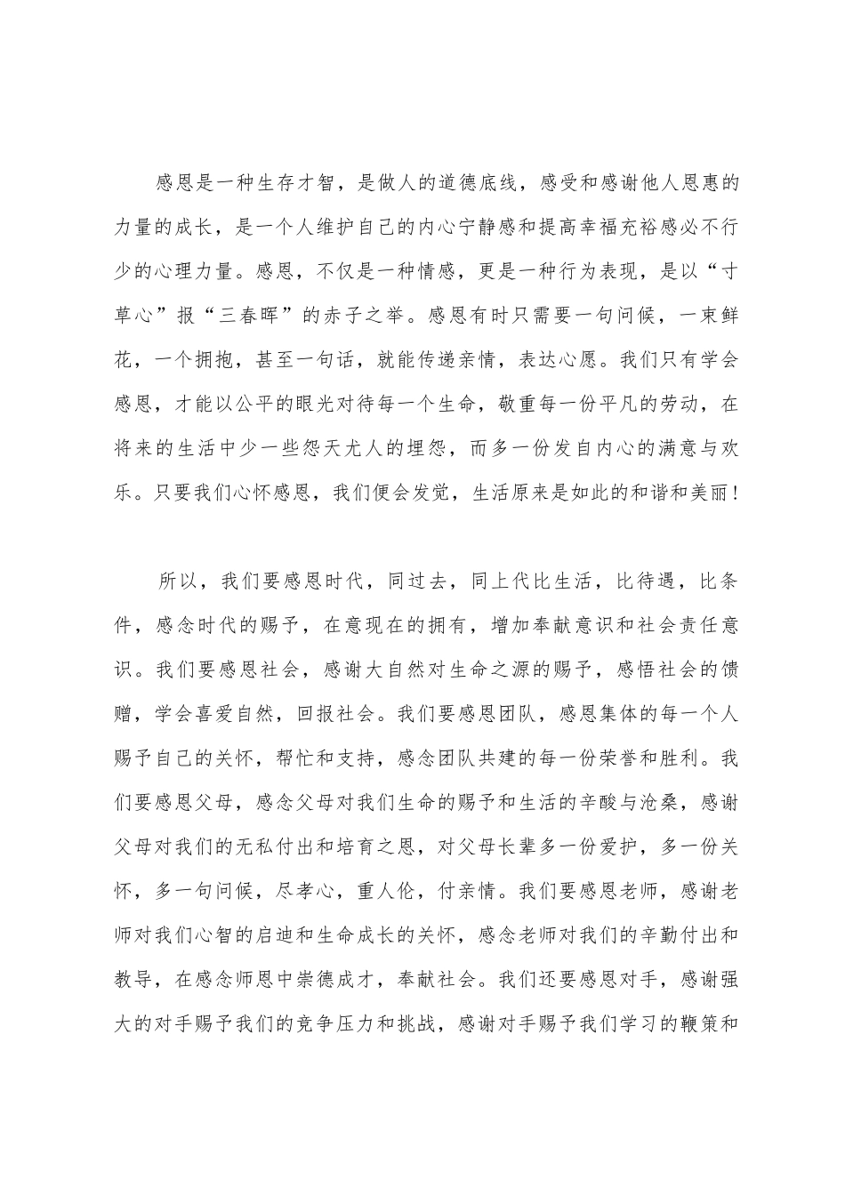 初中生感恩演讲稿范文八篇_第3页