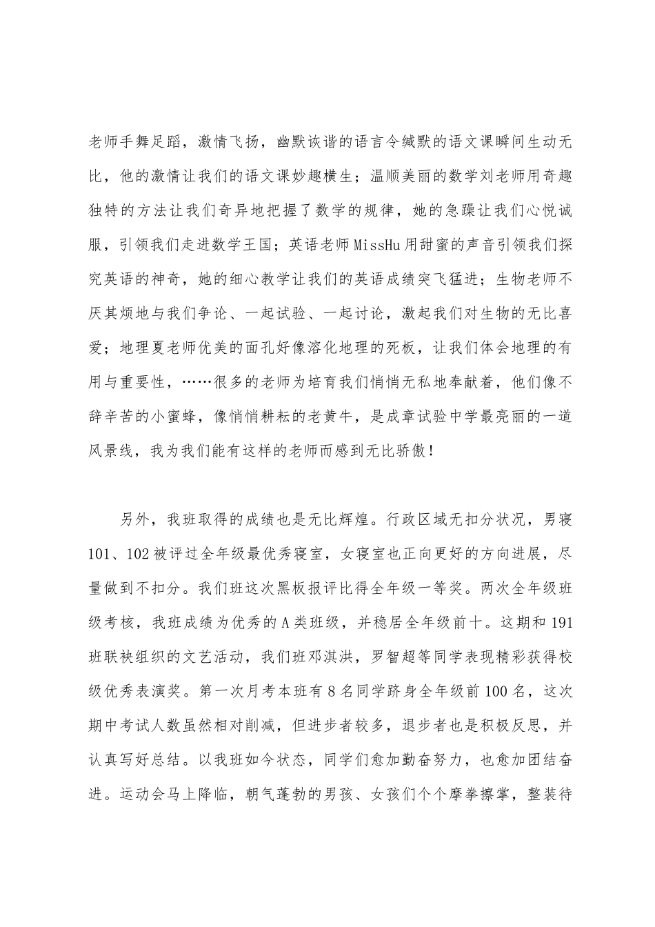 初中生家长会学生代表班级情况汇报_第2页