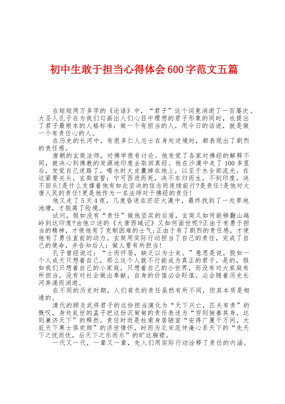 初中生敢于担当心得体会600字范文五篇_第1页