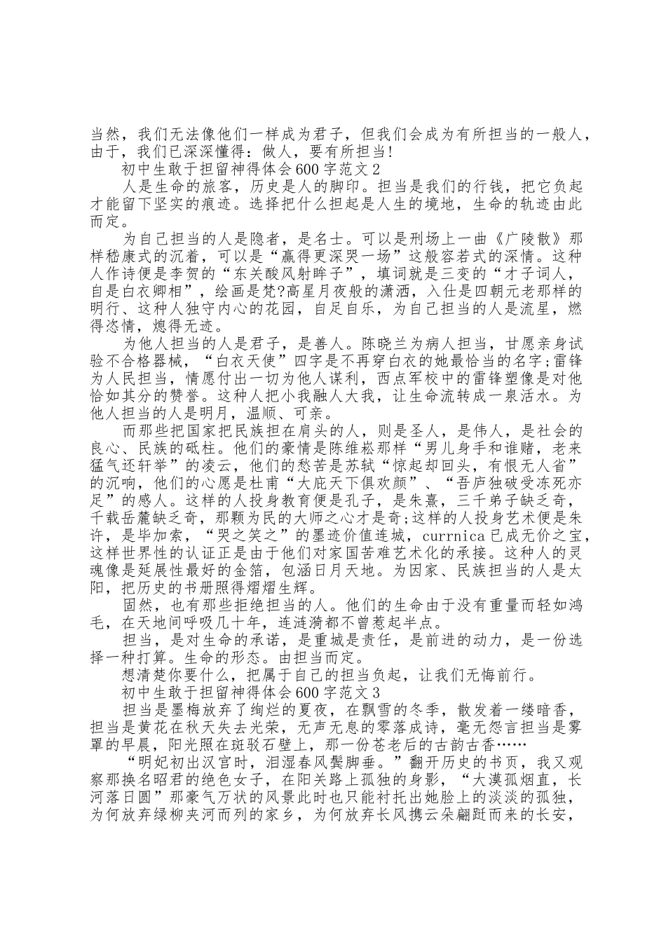 初中生敢于担当心得体会600字范文五篇_第2页