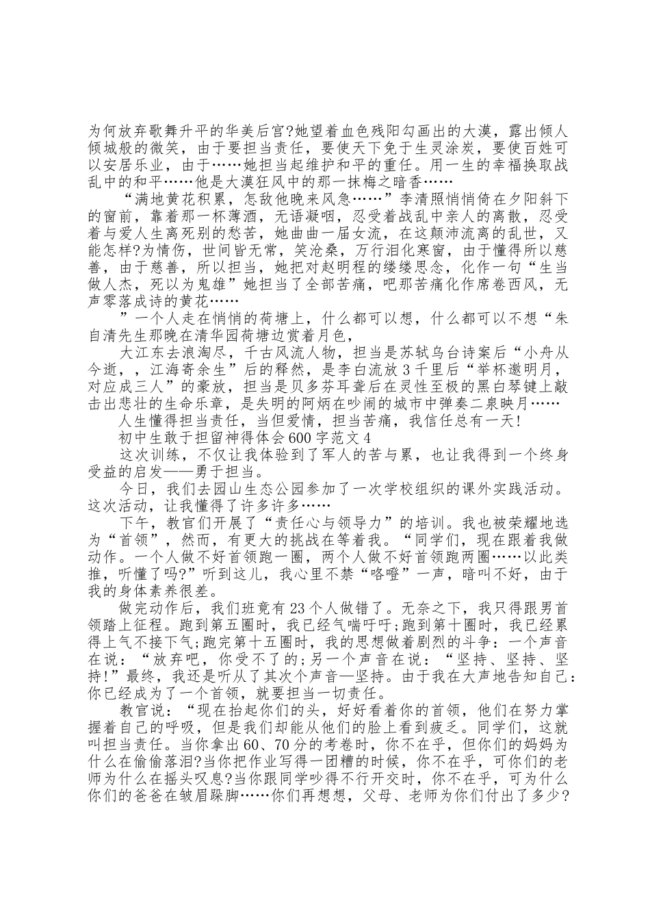 初中生敢于担当心得体会600字范文五篇_第3页