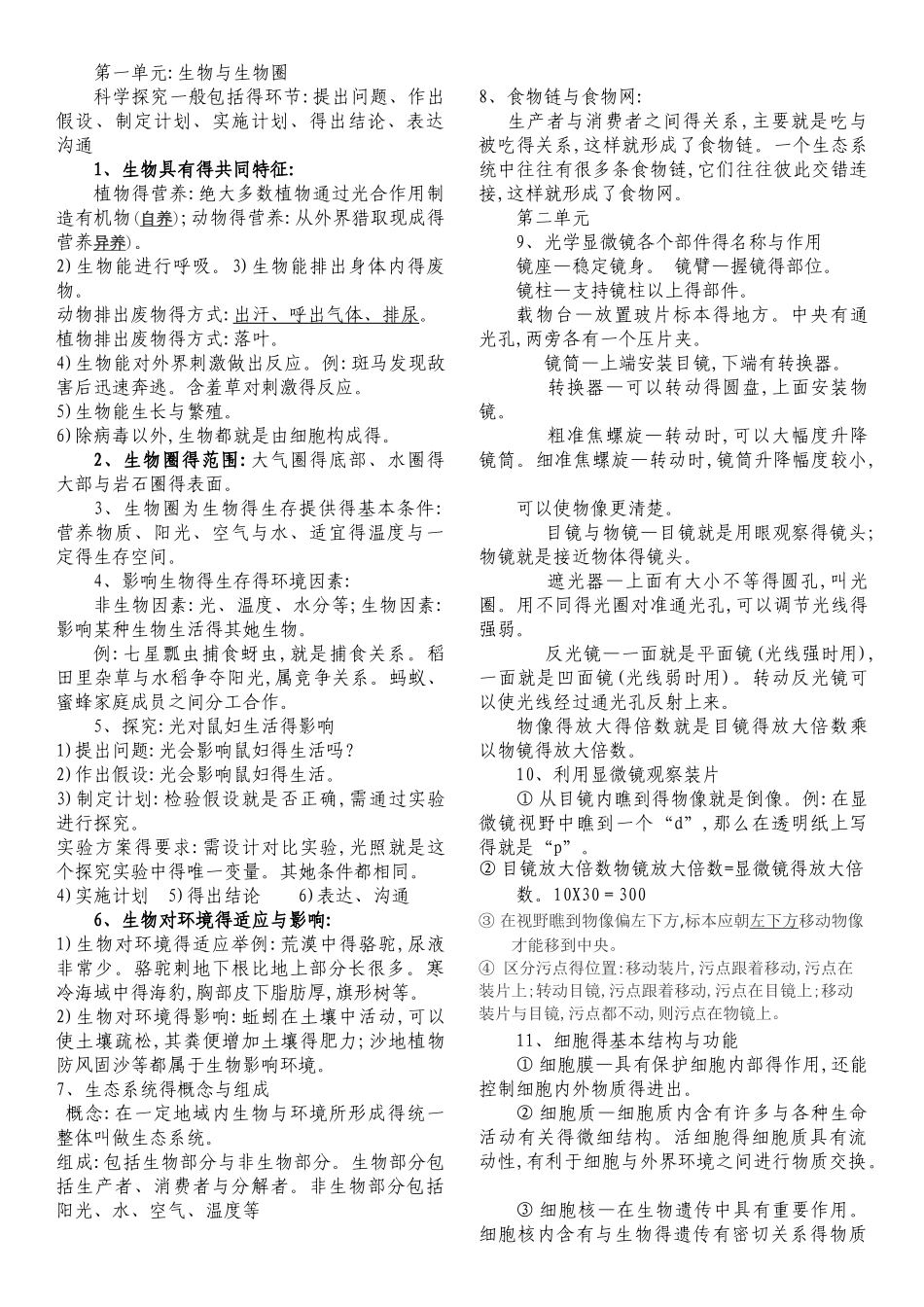 初中生物会考复习资料_第2页