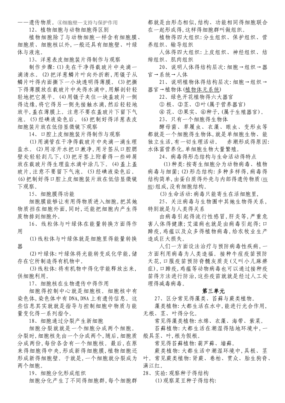 初中生物会考复习资料_第3页
