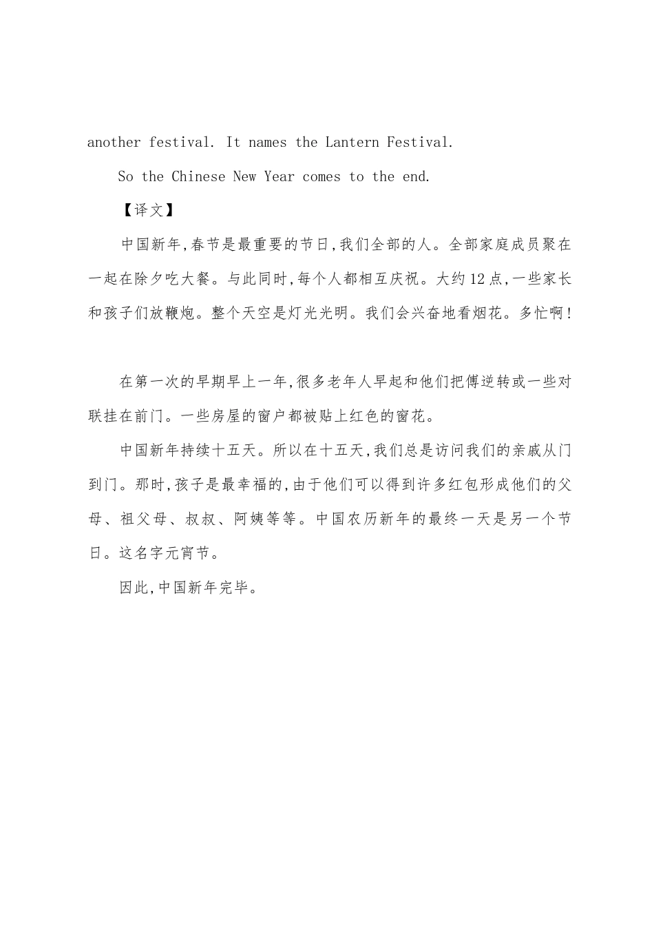 初中生春节英语作文：The-Spring-Festival_第2页