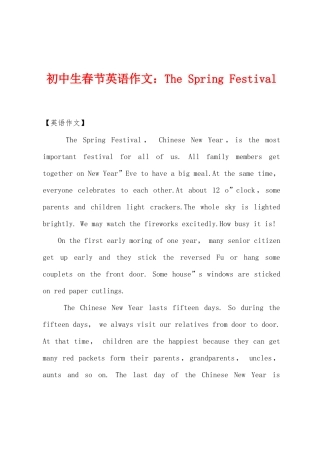 初中生春节英语作文：The-Spring-Festival