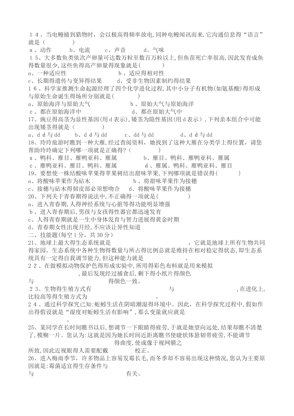 初中生物会考试卷及答案_第2页
