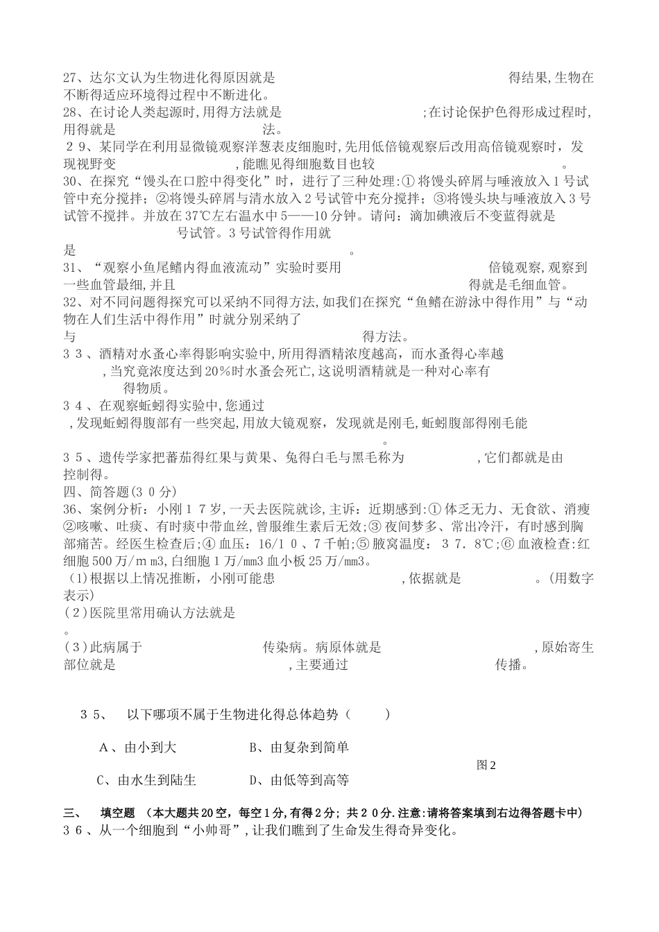初中生物会考试卷及答案_第3页