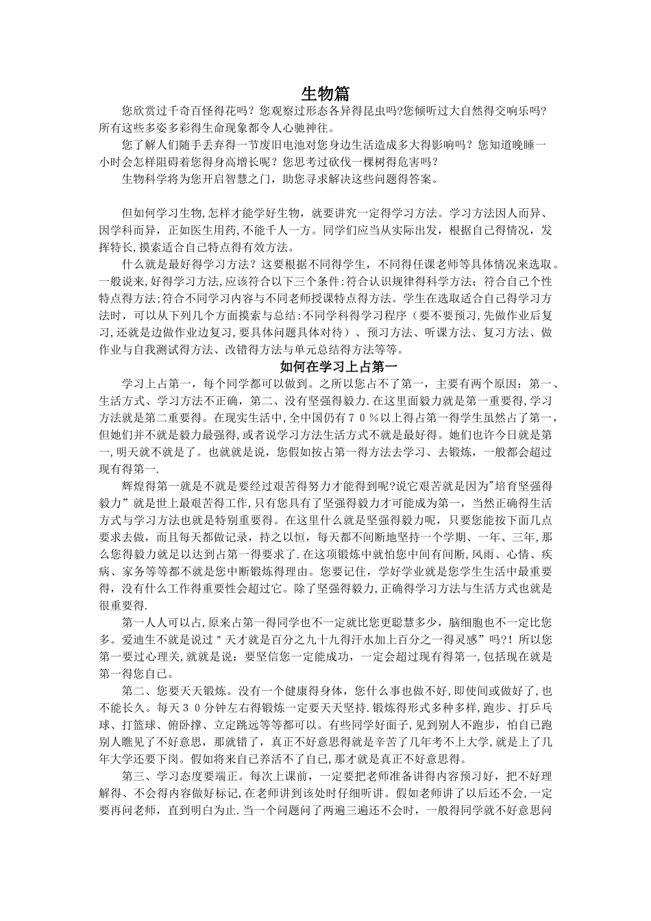 初中生物学习方法与解题技巧_第1页