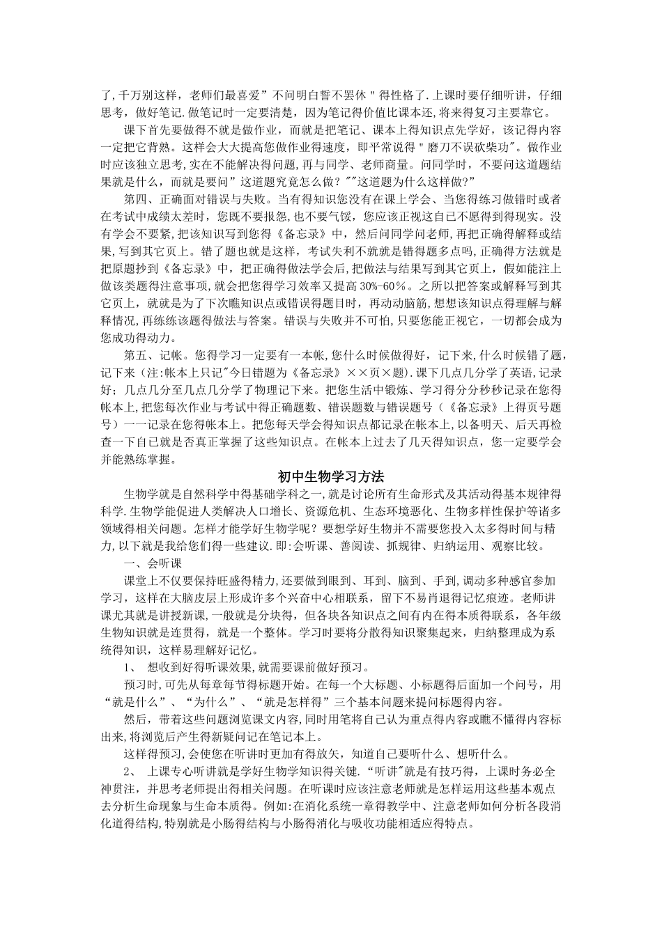 初中生物学习方法与解题技巧_第2页