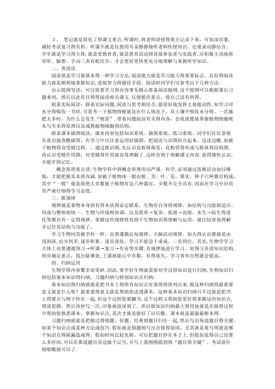 初中生物学习方法与解题技巧_第3页