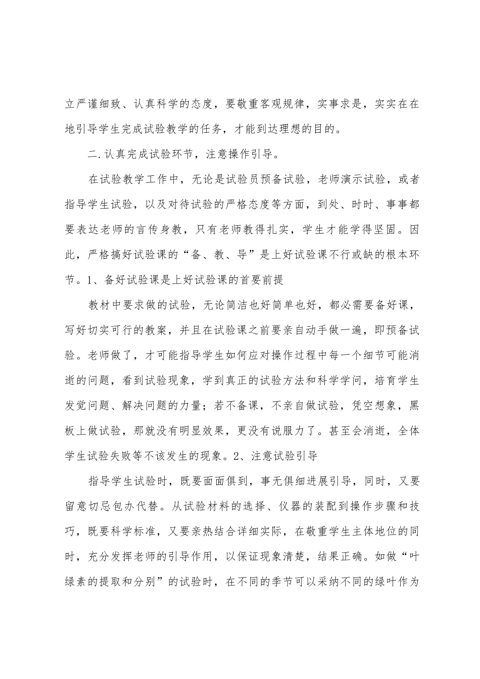 初中生物实验教学总结_第2页