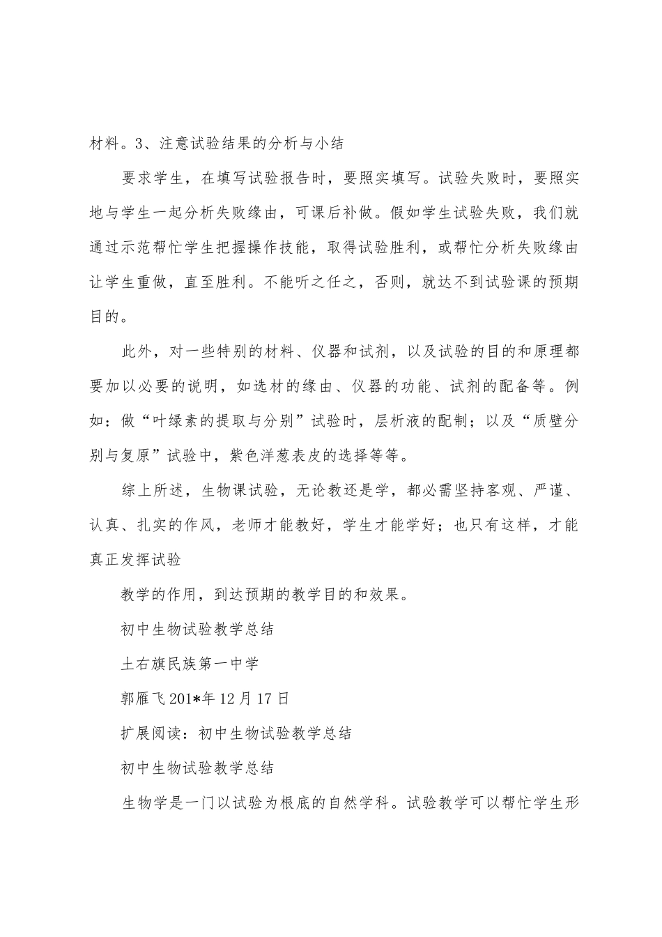 初中生物实验教学总结_第3页
