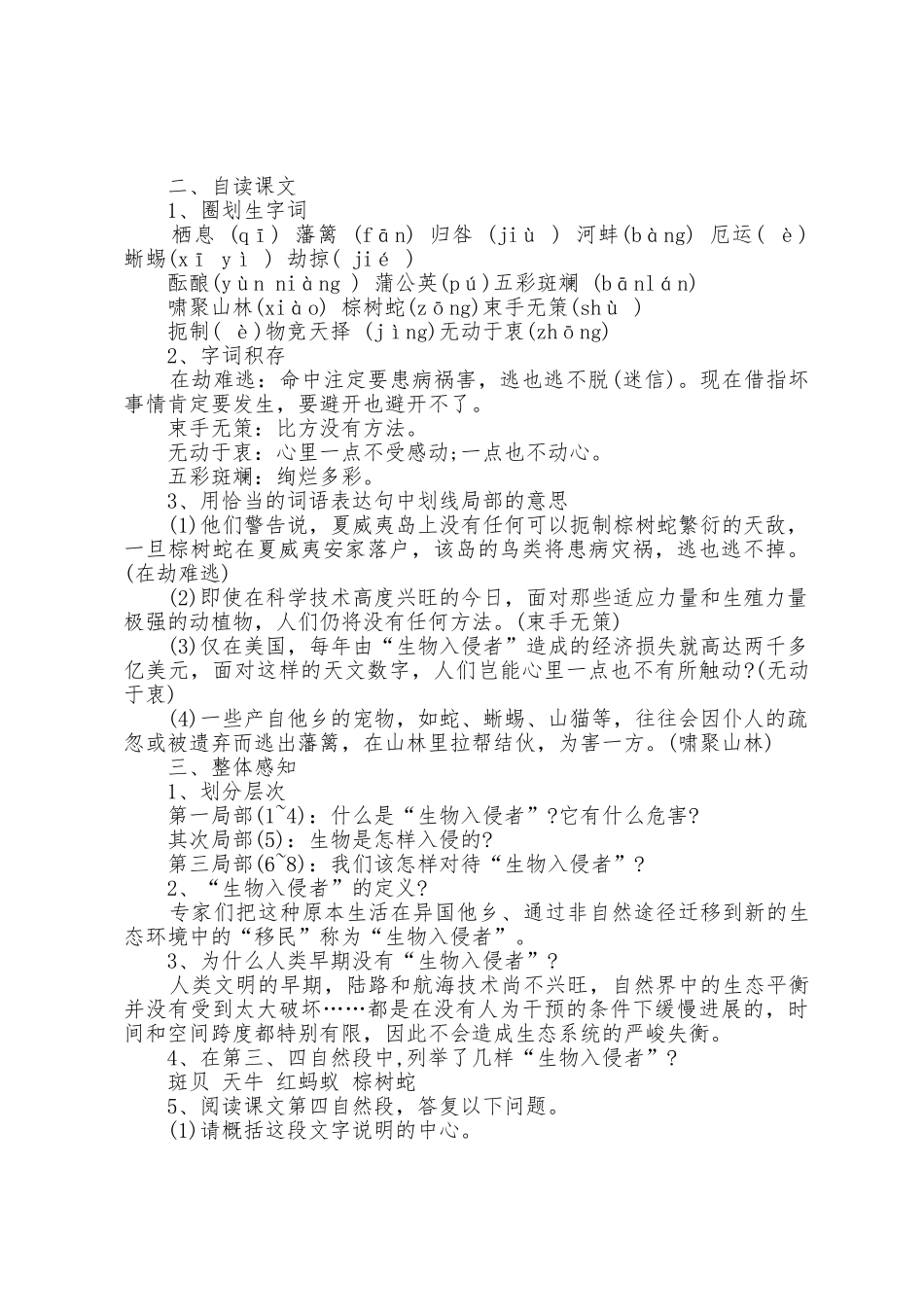 初中生物教案模板大全5篇_第3页