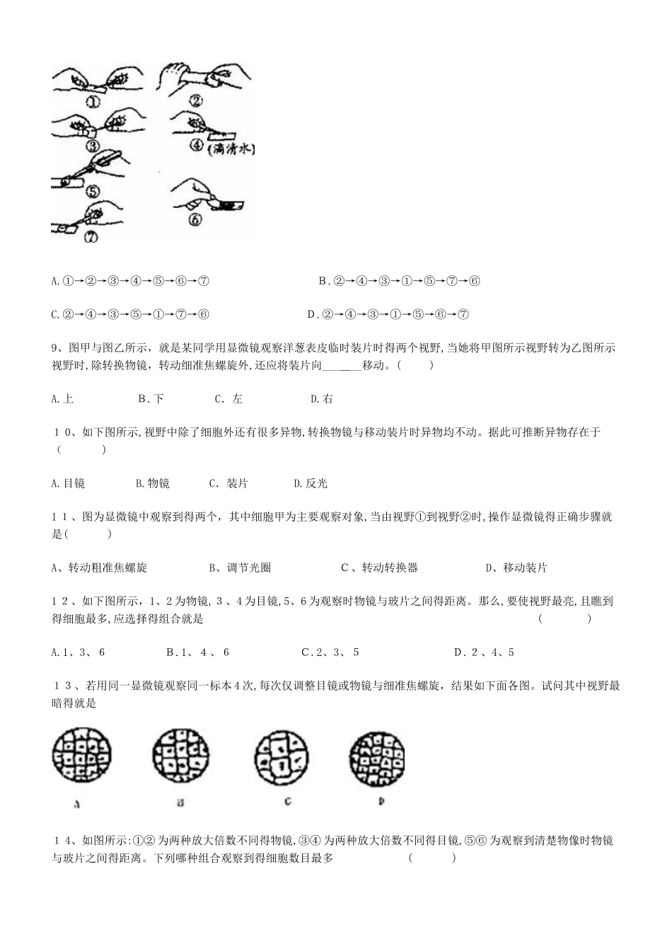 初中生物第二单元显微镜题目_第2页