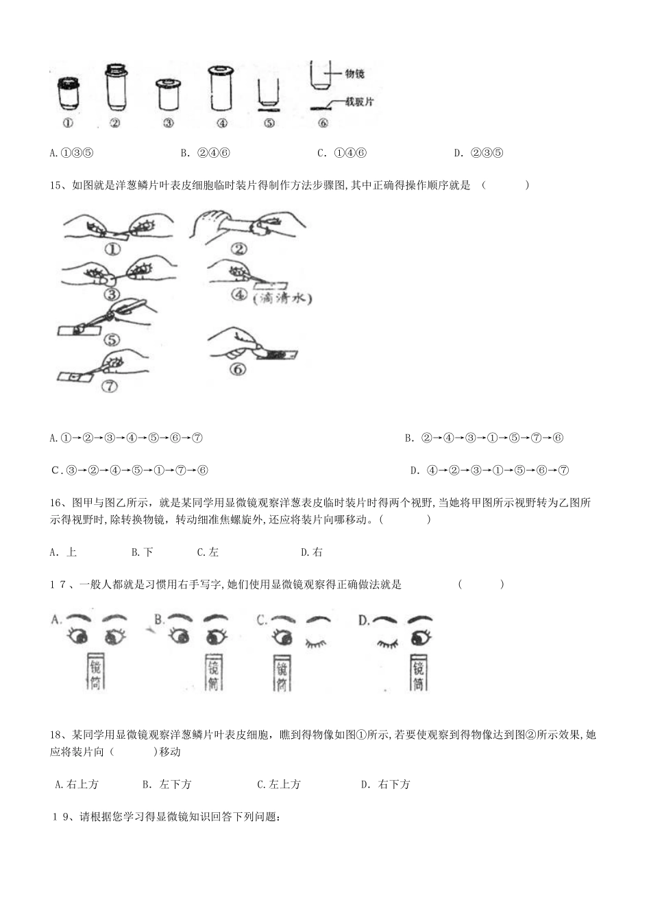 初中生物第二单元显微镜题目_第3页