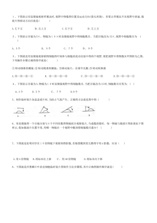 初中生物第二单元显微镜题目