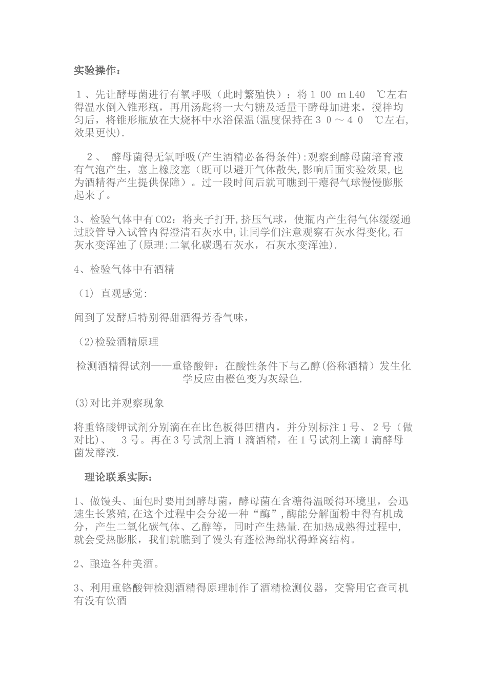 初中生物实验的创新_第2页