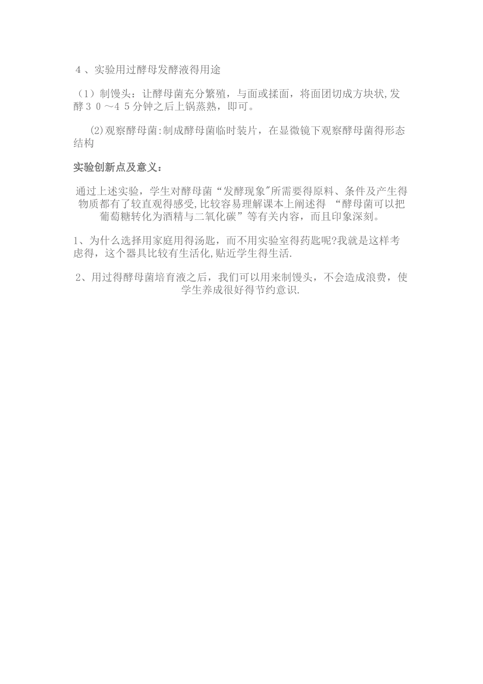 初中生物实验的创新_第3页