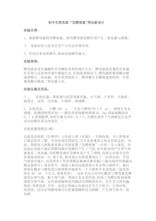 初中生物实验的创新