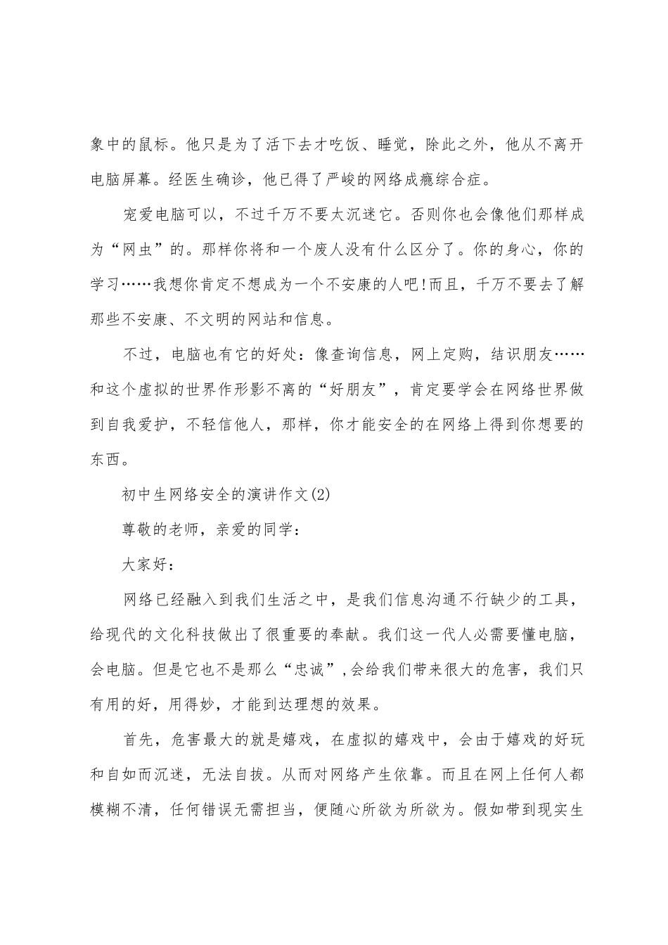 初中生网络安全的演讲作文5篇_第2页