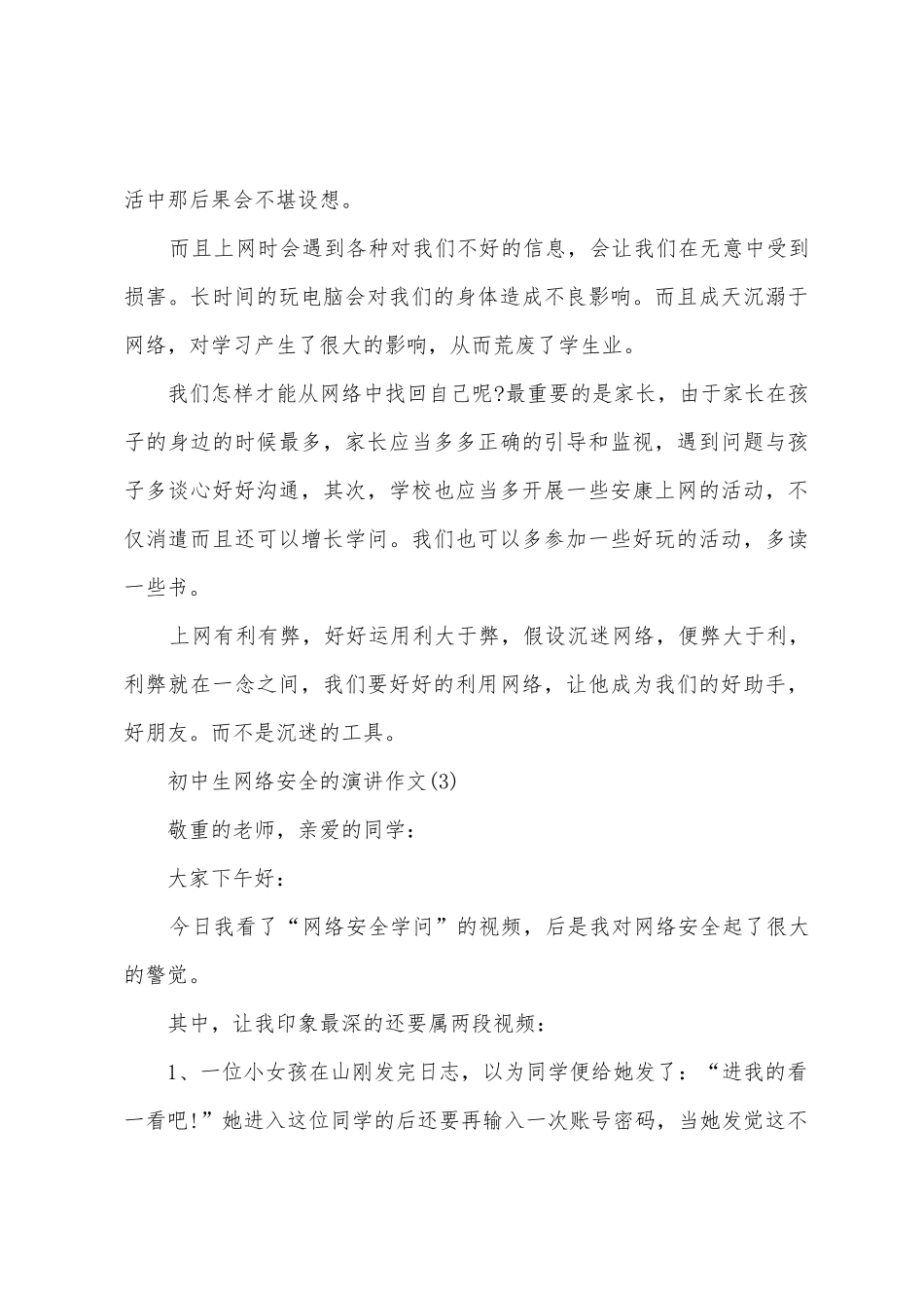 初中生网络安全的演讲作文5篇_第3页