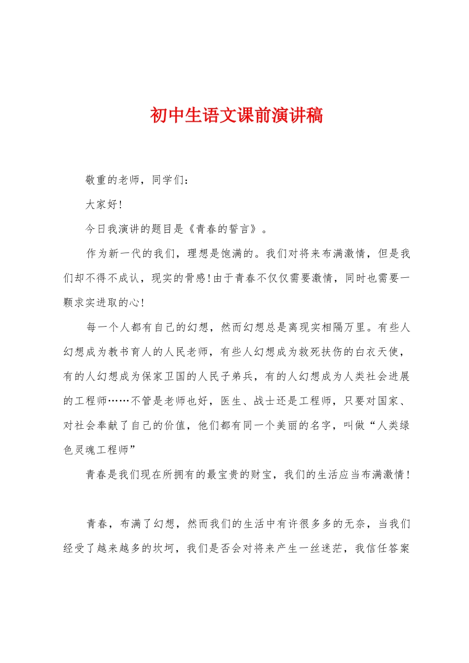 初中生语文课前演讲稿_第1页