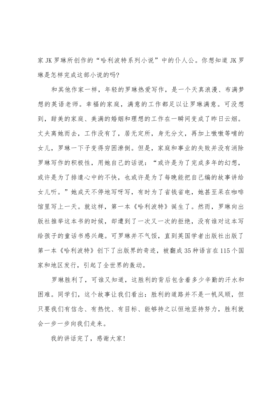 初中生语文课前演讲稿_第3页