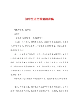 初中生语文课前演讲稿
