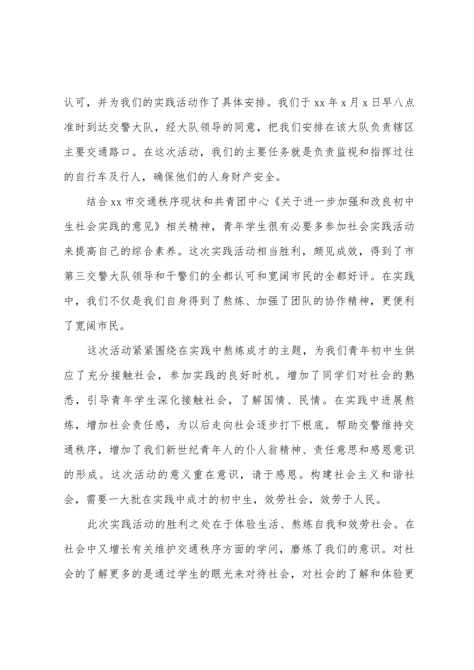 初中社会实践活动总结_第3页