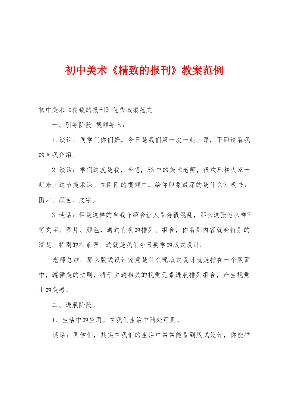 初中美术《精美的报刊》教案范例_第1页