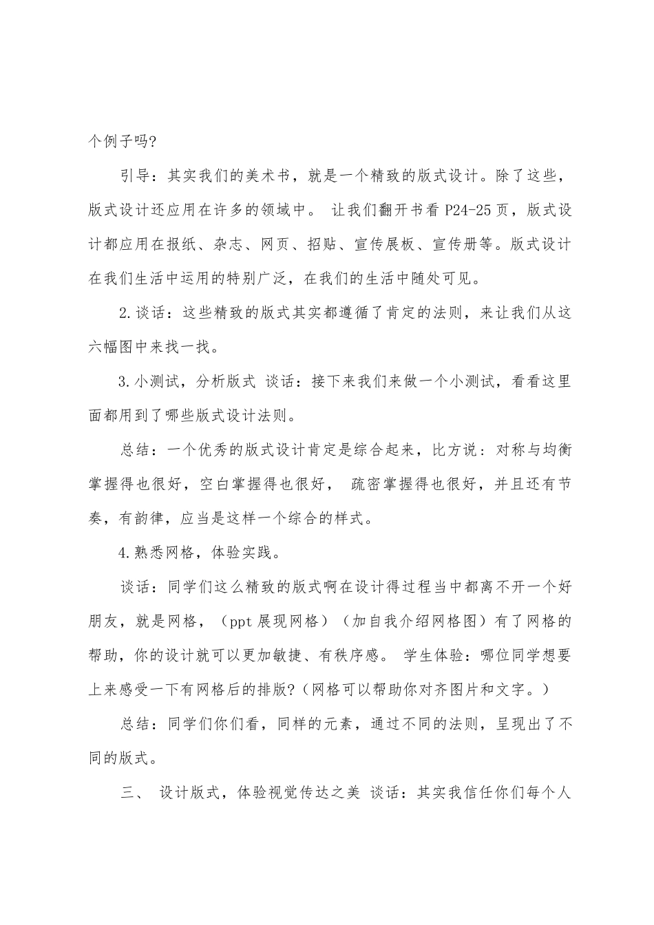 初中美术《精美的报刊》教案范例_第2页