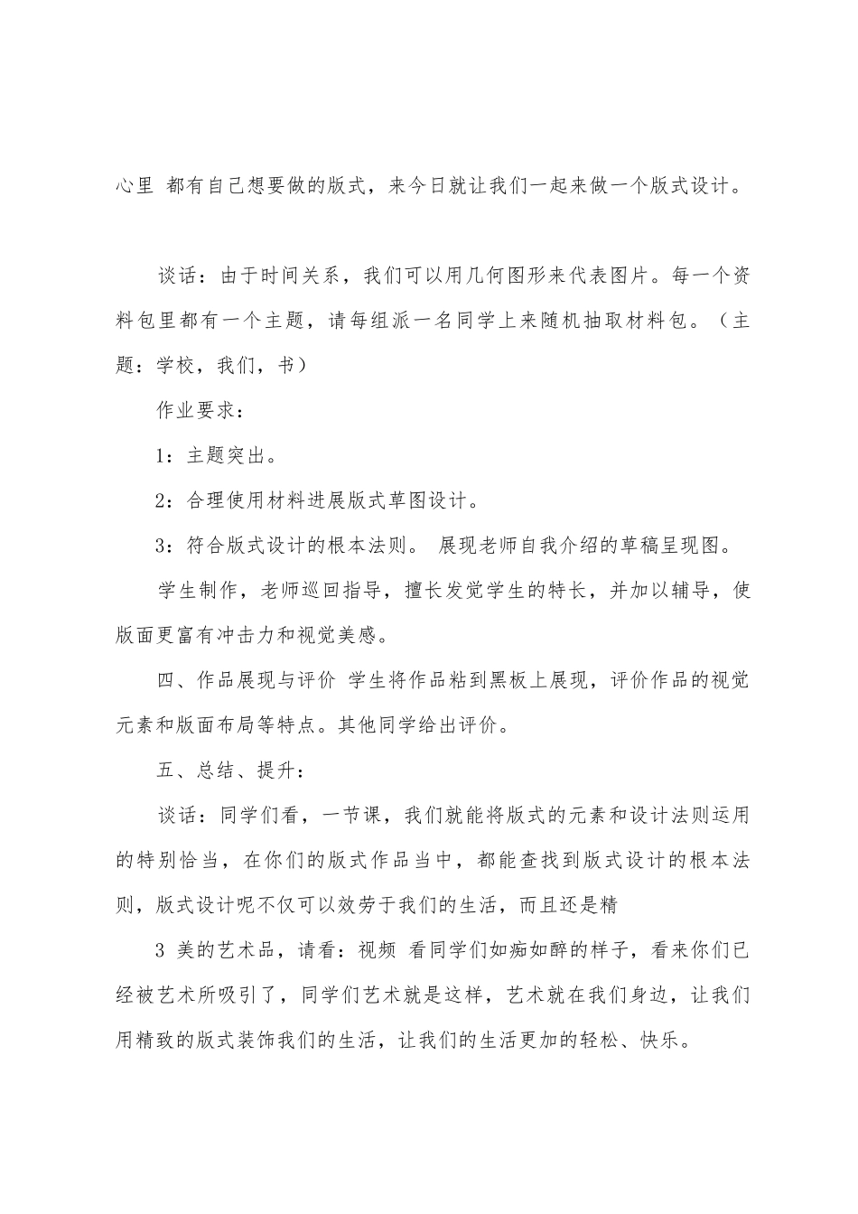 初中美术《精美的报刊》教案范例_第3页