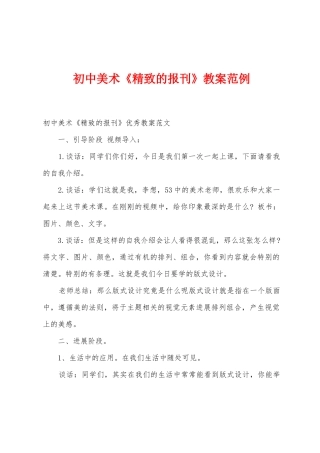 初中美术《精美的报刊》教案范例