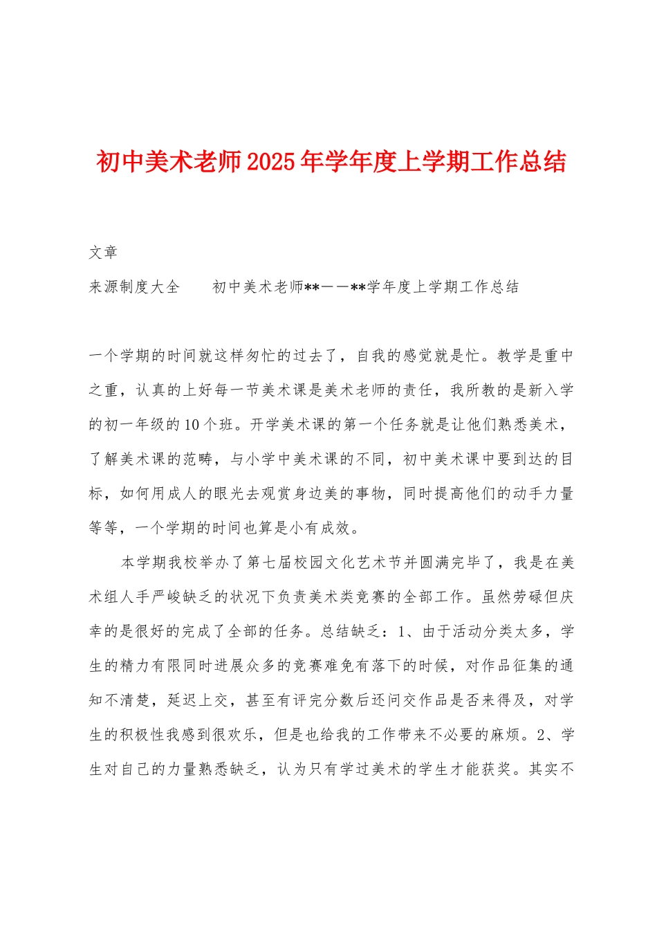 初中美术老师2025年学年度上学期工作总结_第1页