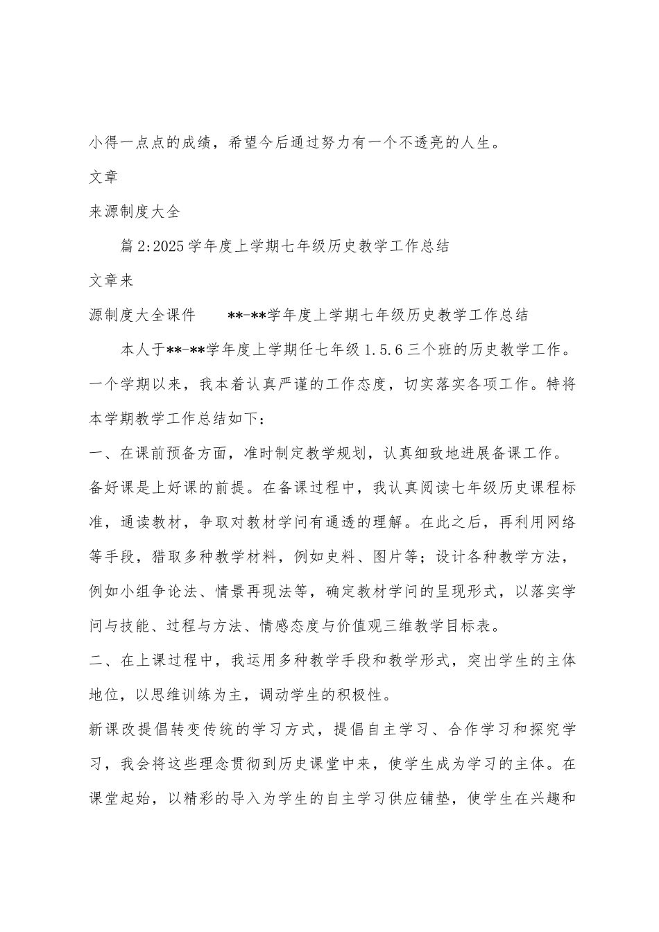 初中美术老师2025年学年度上学期工作总结_第3页