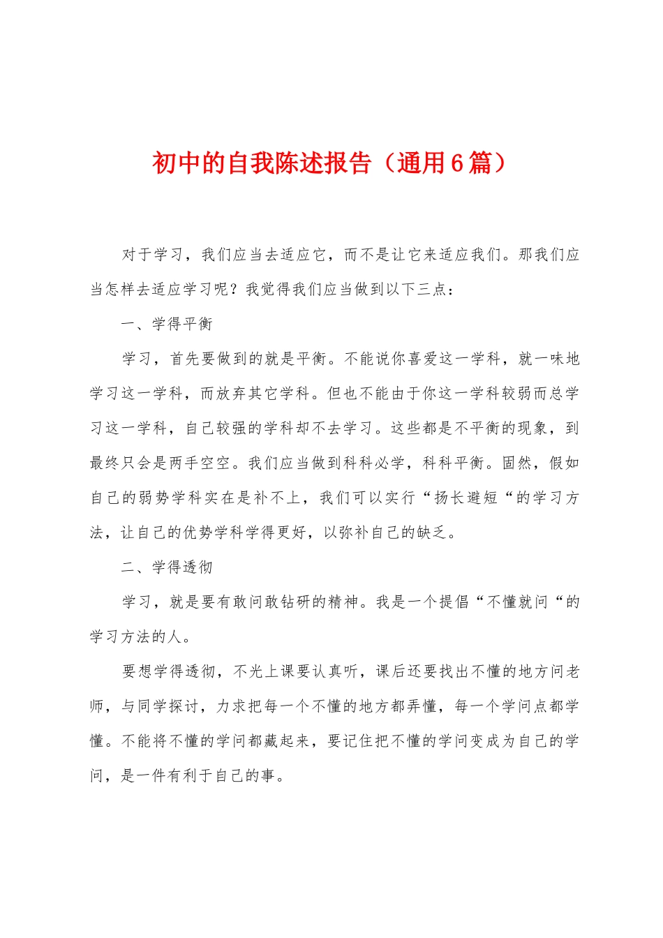 初中的自我陈述报告_第1页