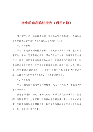 初中的自我陈述报告