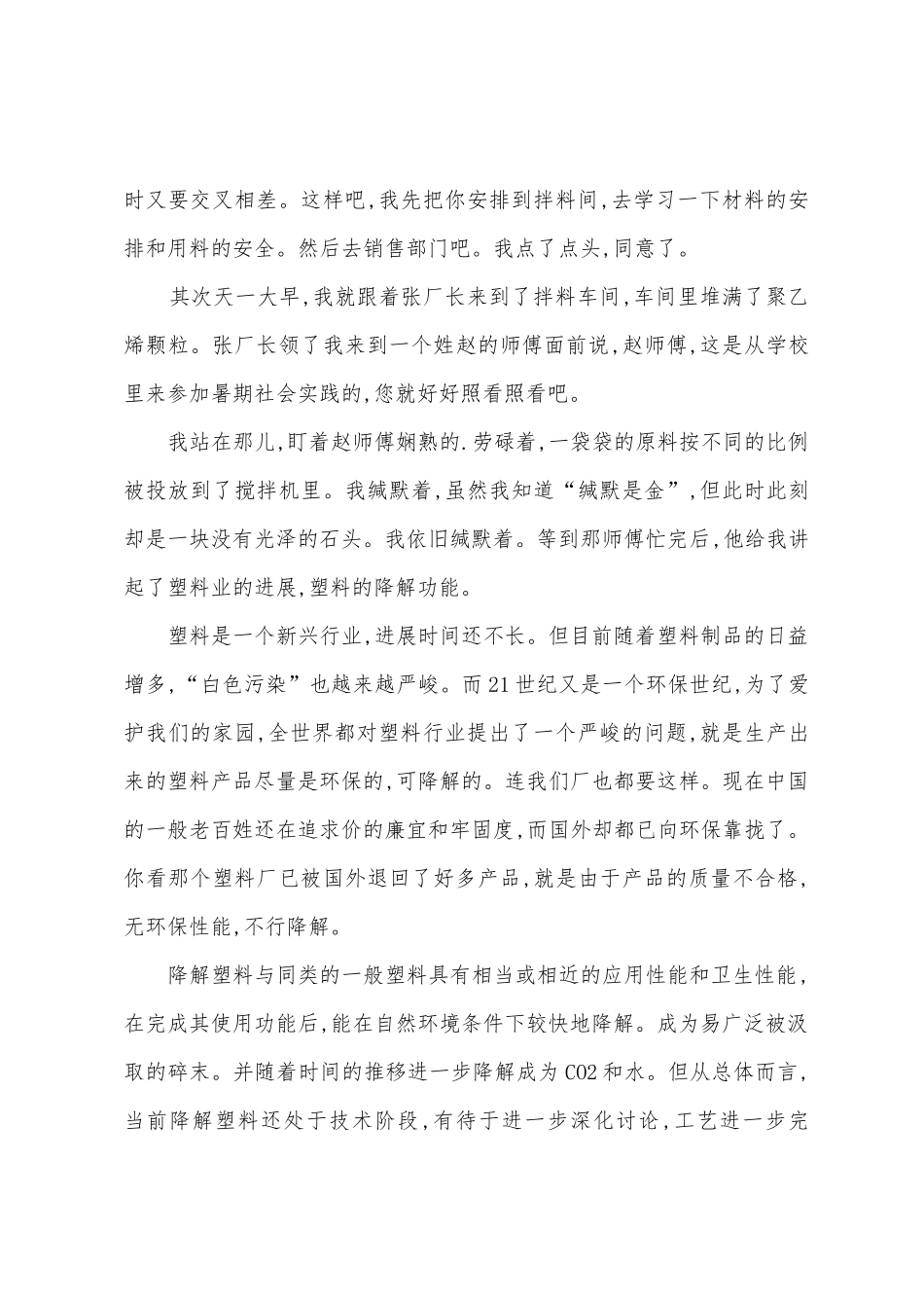 初中社会实践报告格式_第2页