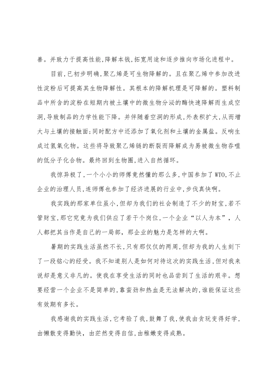 初中社会实践报告格式_第3页