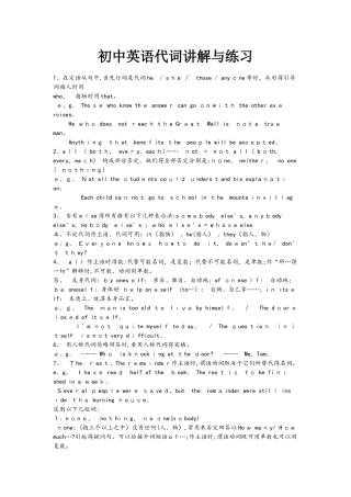 初中英语代词讲解与练习