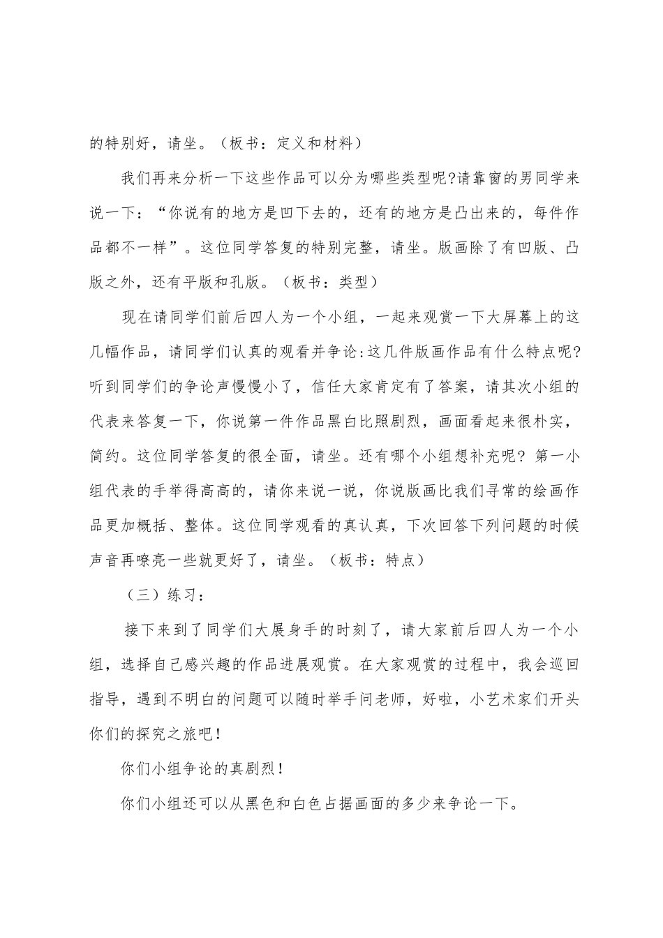 初中美术《黑白世界》教案范例_第2页