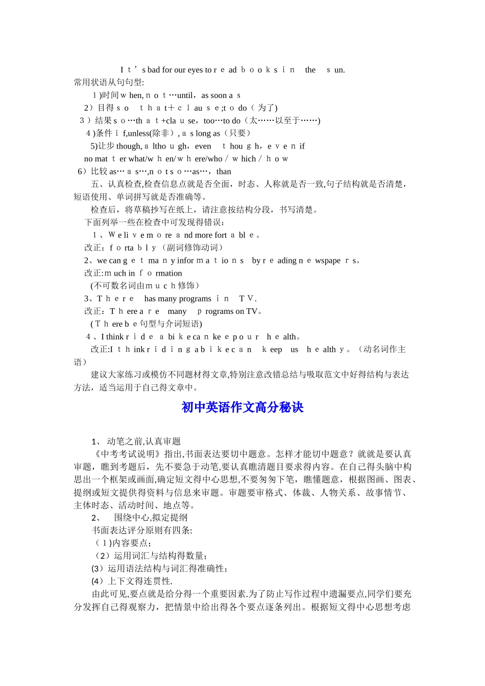 初中英语作文写作技巧_第2页