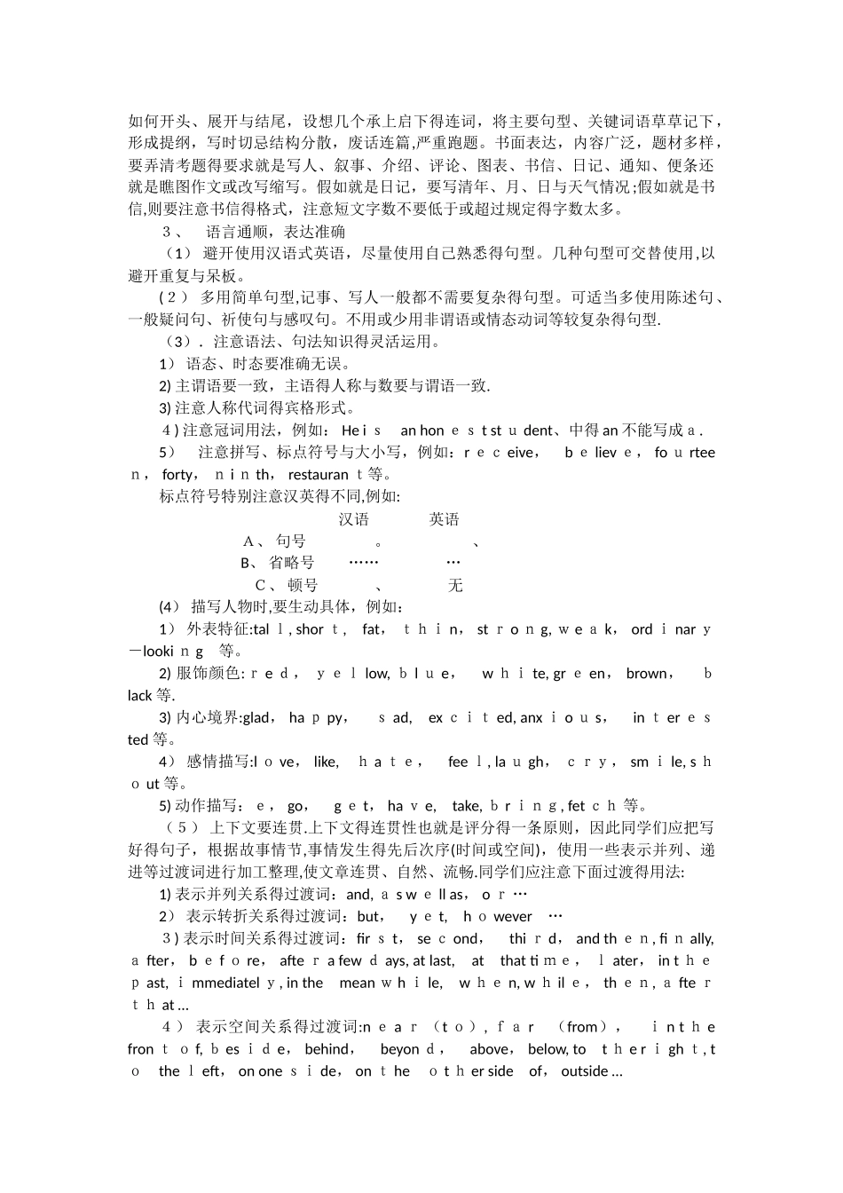 初中英语作文写作技巧_第3页