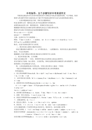 初中英语作文写作技巧