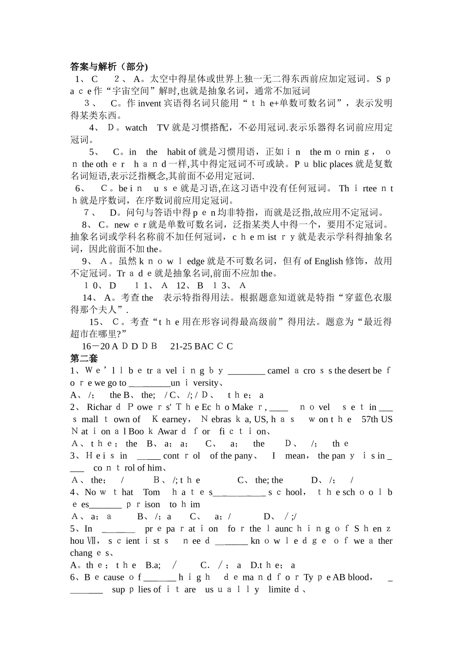 初中英语冠词强化练习题两套 附答案与详解_第3页